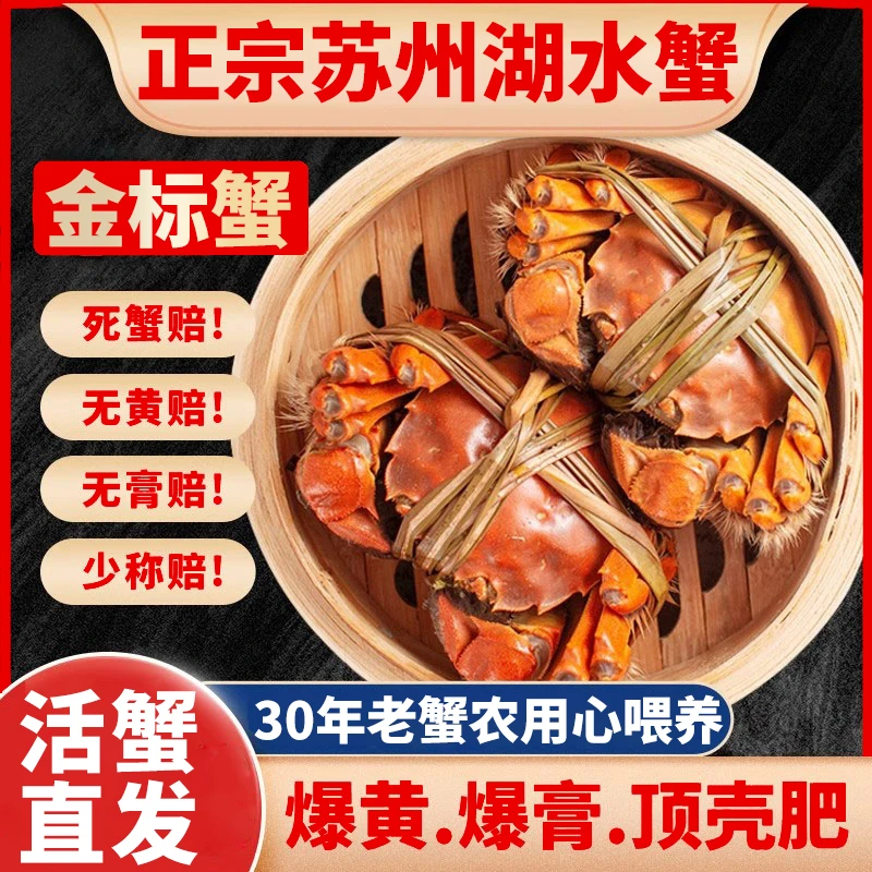 【活蟹】江苏金标湖水蟹 公2.5-2.2两+母2.5-2.2两 12只D
