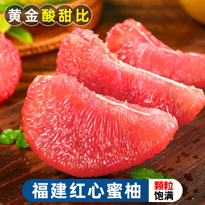 【清甜多汁】福建平和红心蜜柚3-9斤新鲜当季水果皮薄红肉琯溪柚子