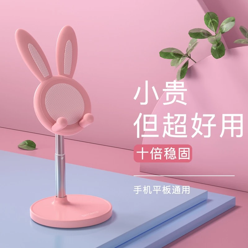 小兔子懒人手机支架儿童网课学习专用架桌面可升降调节平板