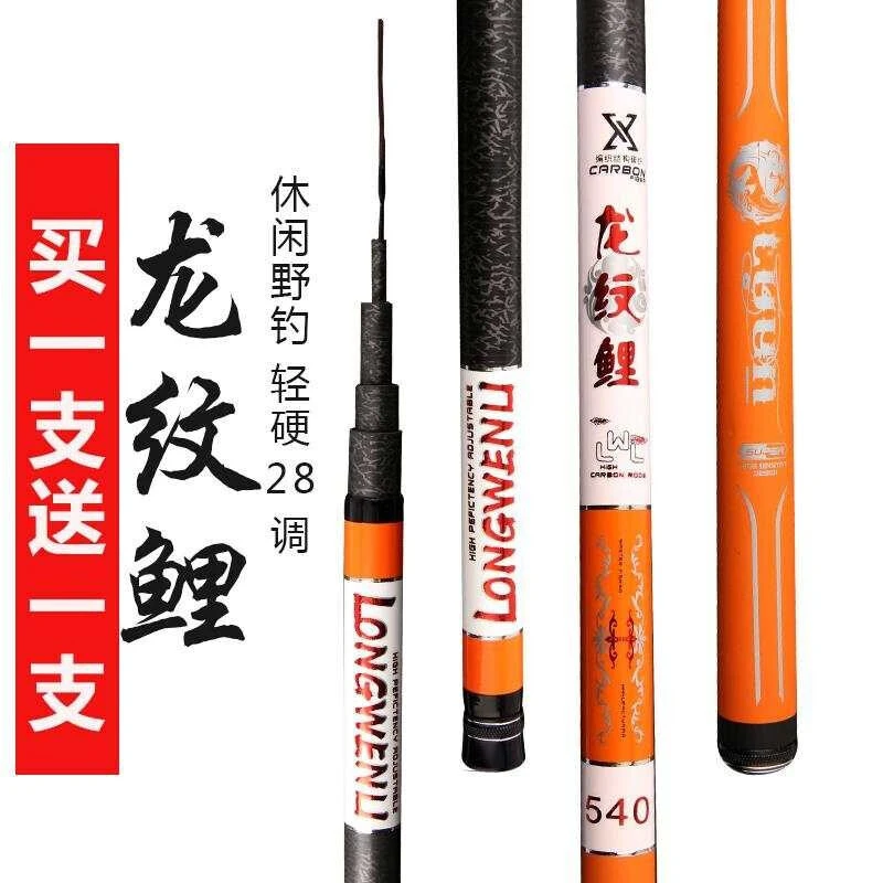 龙纹鲤鱼竿渔具台钓竿硬28调5h碳素超轻超硬钓鱼竿