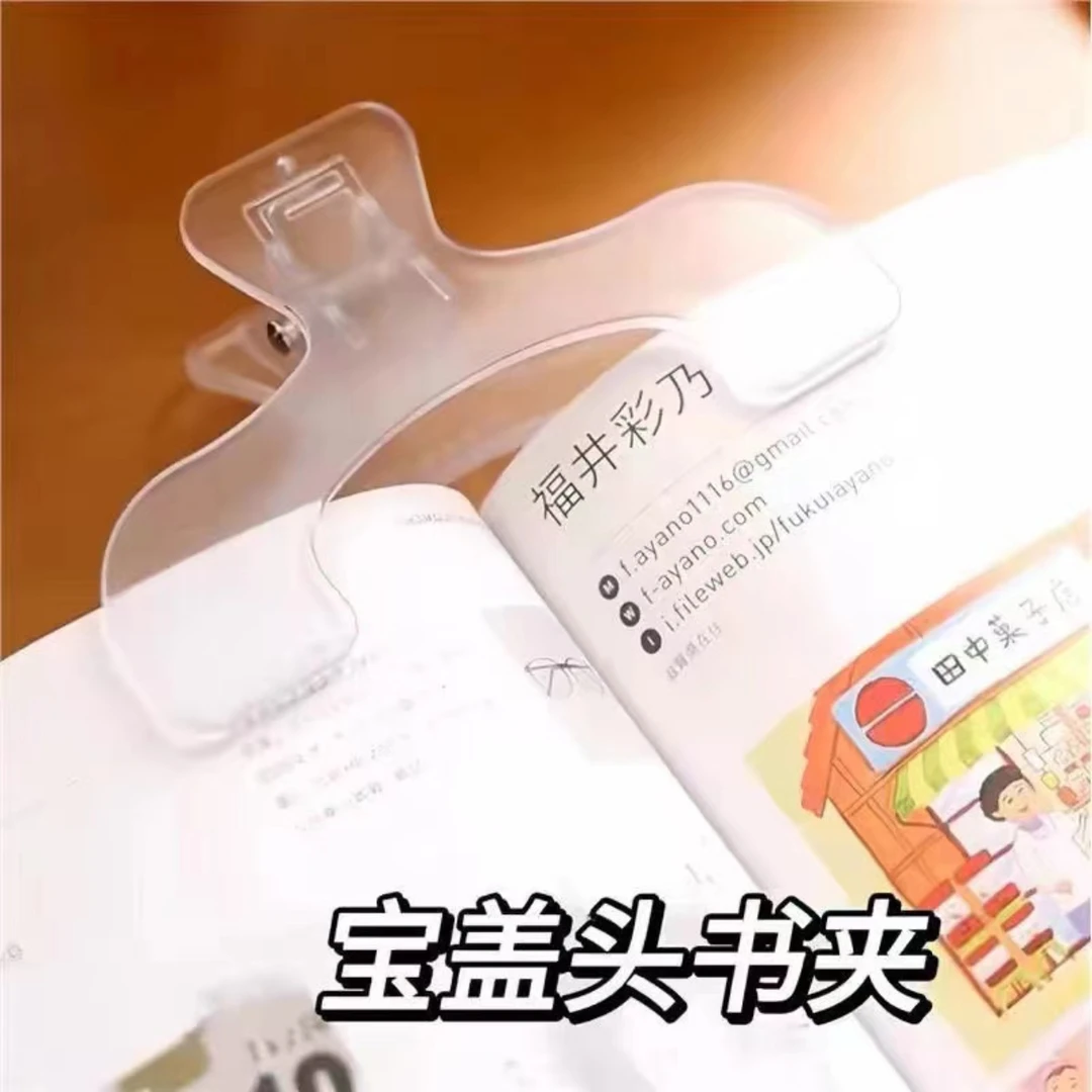 【拍一得三】宝盖头透明书夹网红新品实用便签夹学生固定课本加厚款