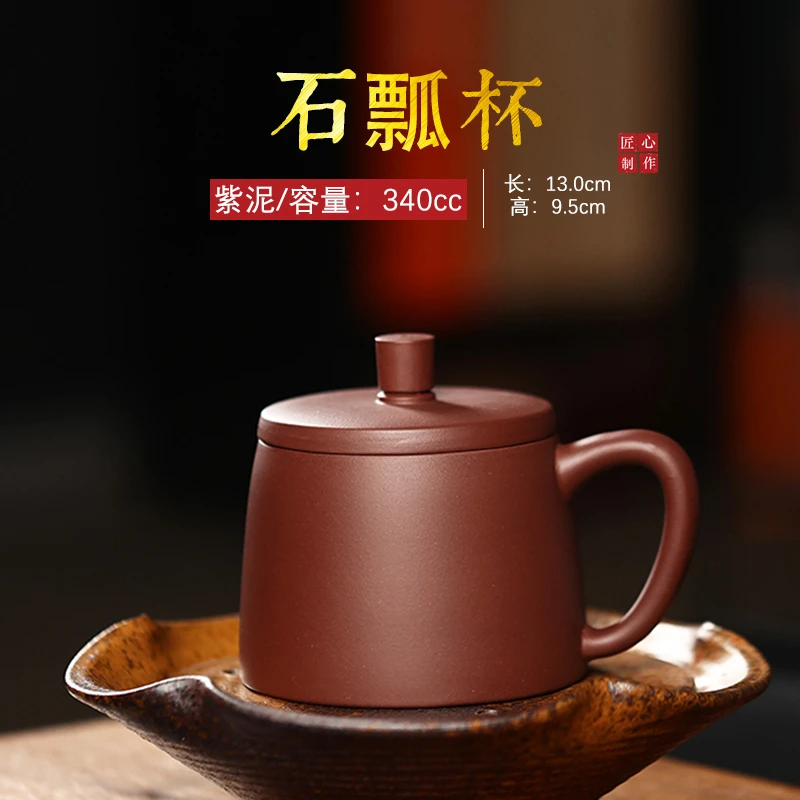 宜兴茶具泡茶杯紫砂杯办公杯紫泥水杯带盖家用石瓢杯