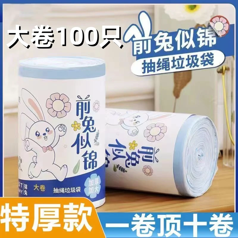 【新人福利!9.9=200只】手提式收口垃圾袋加大家用加厚抽绳式垃圾袋