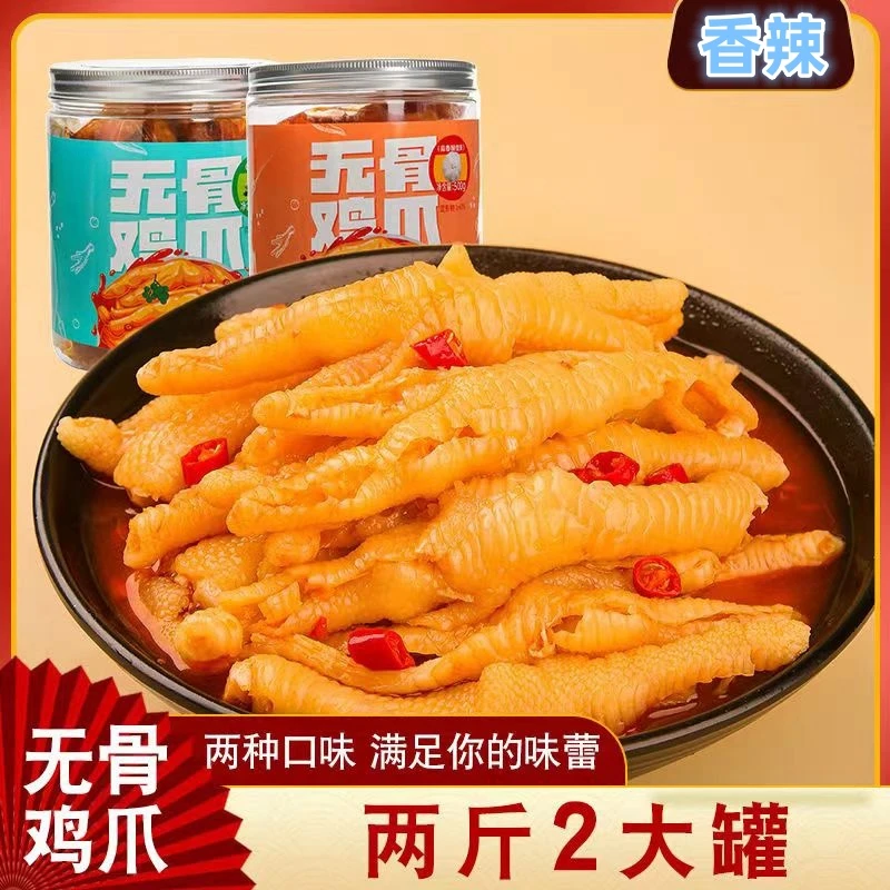 【新人立减】2斤酸辣柠檬无骨鸡爪1000g无骨凤爪宿舍追剧休闲小零食