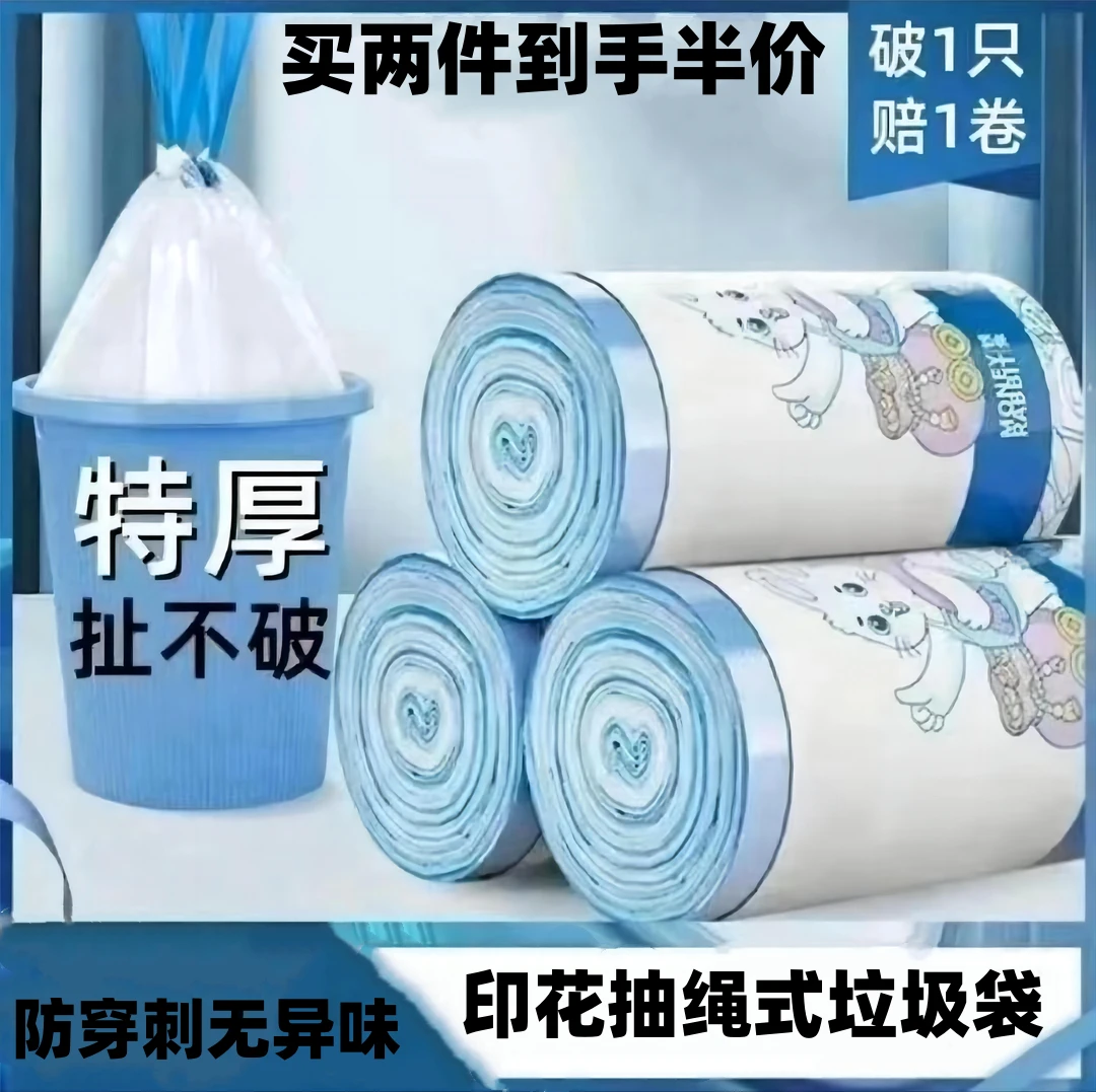 强抢!新款第二百只半价】大卷特厚宿舍一次性清香印花抽绳式垃圾袋