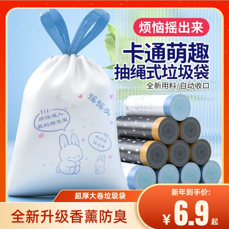 新款 大卷抽绳式家用垃圾袋手提式加厚办公室塑料袋自动收口100只