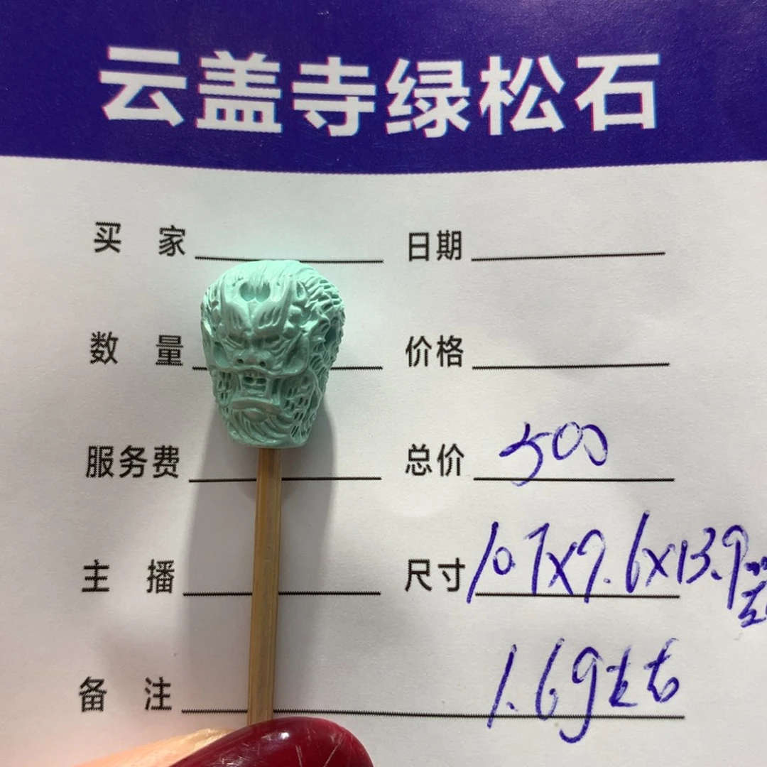 绿松石配饰未镶嵌