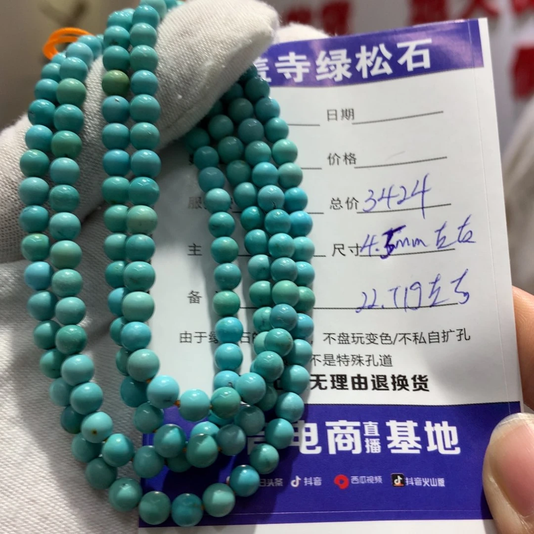 绿松石长链未镶嵌