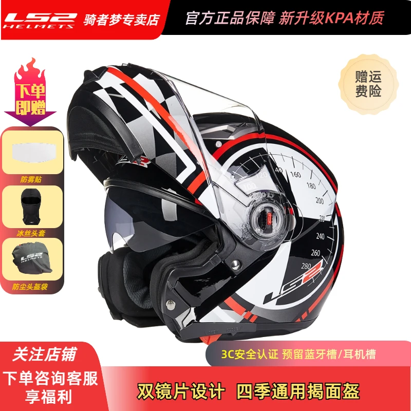 LS2双镜片揭面盔摩托车头盔男女全盔赛车机车四季通用FF370
