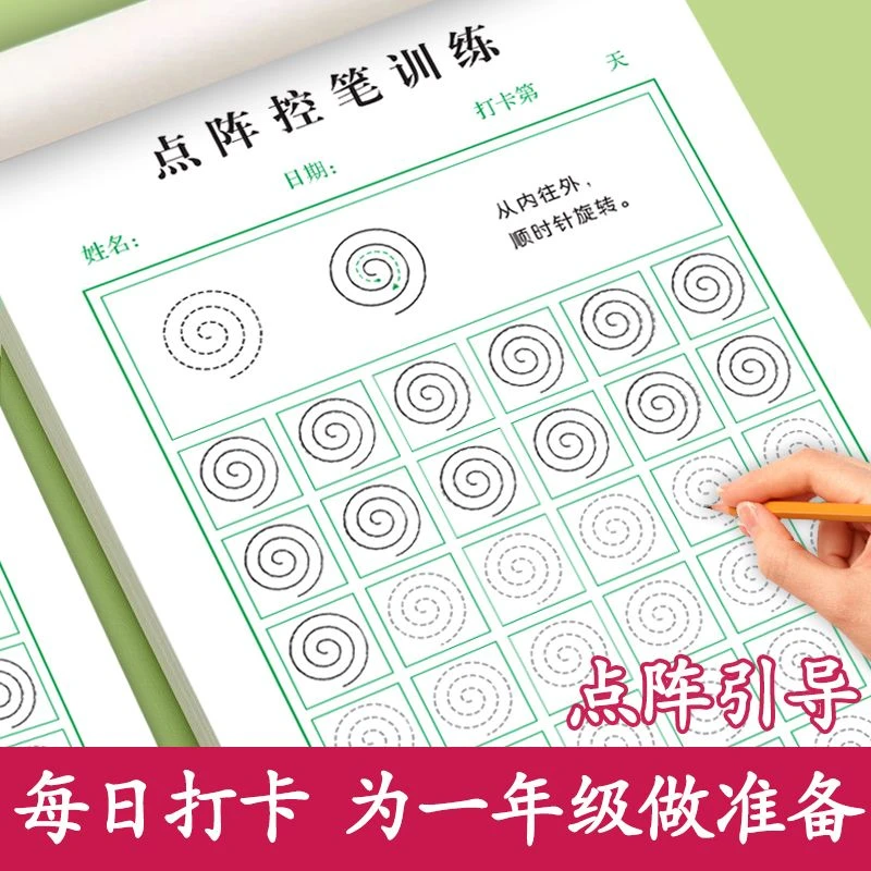 控笔每日一练练字帖幼小衔接练字帖拼音训练儿童点阵描红本天天练