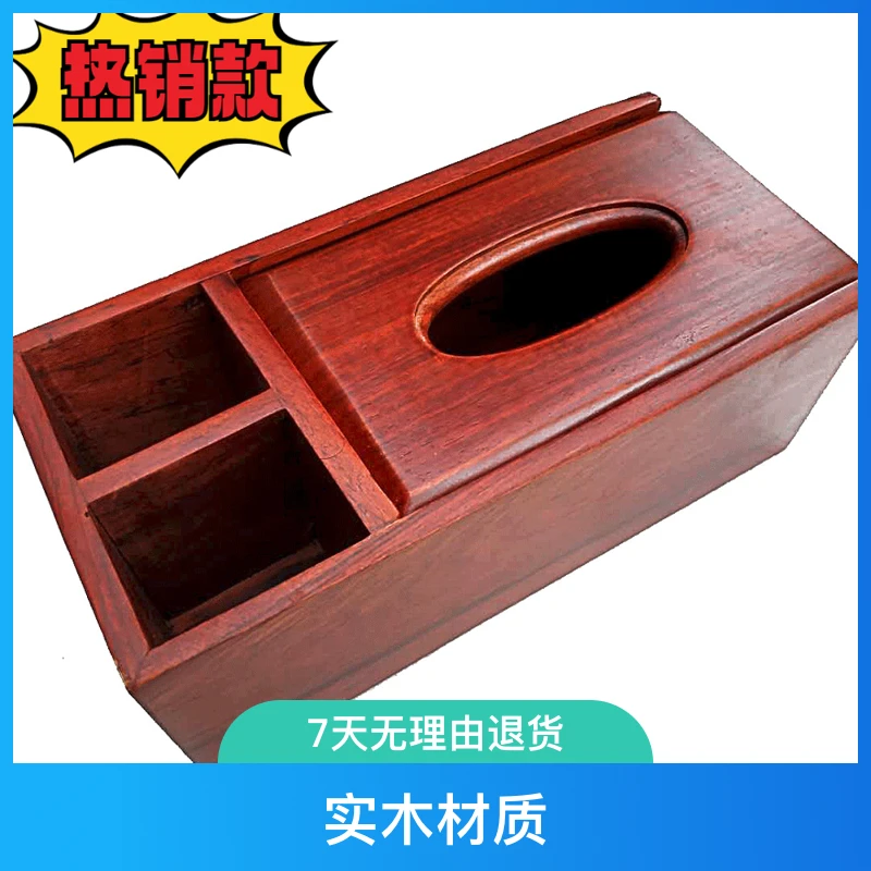 家用实木纸巾盒办公中式抽纸花梨木抽纸盒抽纸盒红木收纳盒纸抽盒
