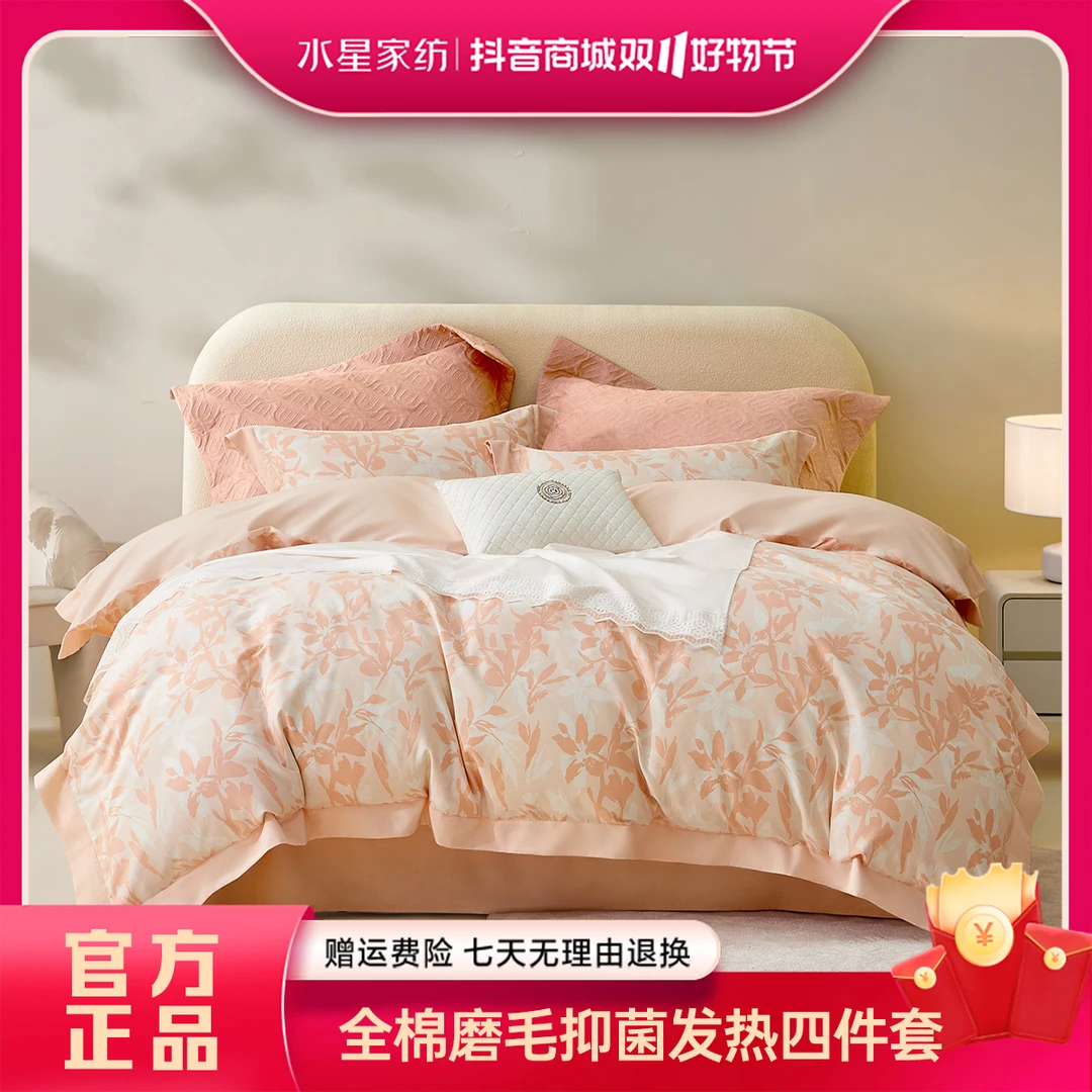 【水星家纺】水星家纺全棉磨毛抑菌发热四件套纯棉亲肤透气柔软保