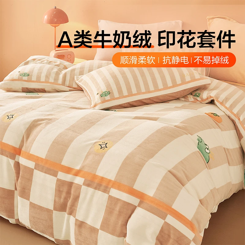 【水星严选】水星集团百丽丝家纺牛奶绒印花萌龙好柿3/4件套