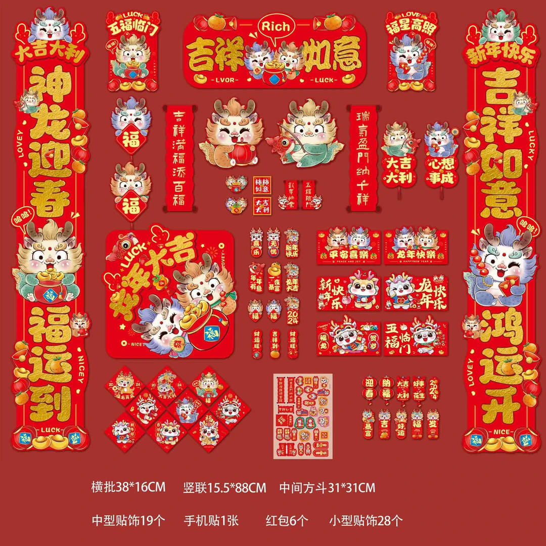 2024龙年新款全家福喜庆精美对联套装春节高档白卡对联新年门贴