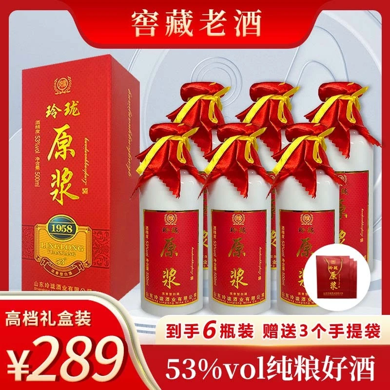 玲珑原浆53度浓香纯粮陈年酒高档礼盒装传统工艺酿造53度500ml