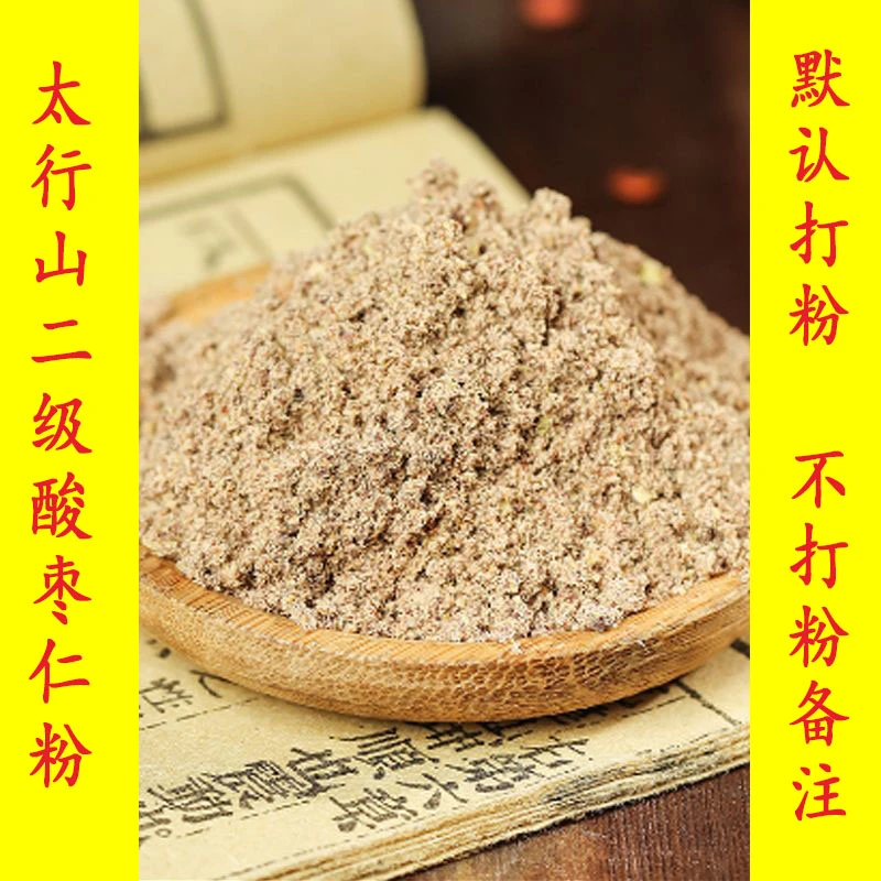【二级酸枣仁】德福致野生自然熟酸枣仁粉不打粉备注鲜酸枣仁