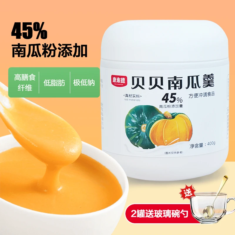 【康来德 拍2罐送杯勺】贝贝南瓜羹免煮宝宝代餐营养餐低脂肪高饱腹