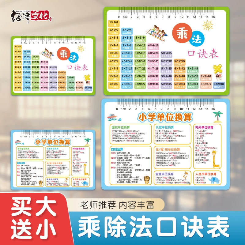 小学生九九乘法表卡图形计算公式