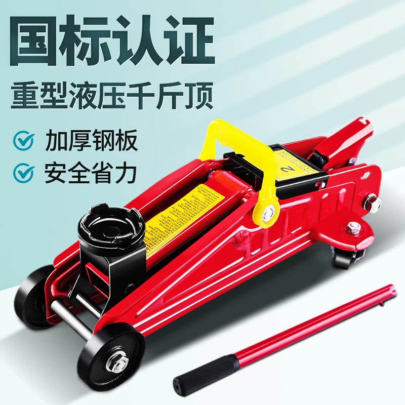 小轿车用油压卧式液压千斤顶小货汽车轿车汽修用换胎专用省力卧顶