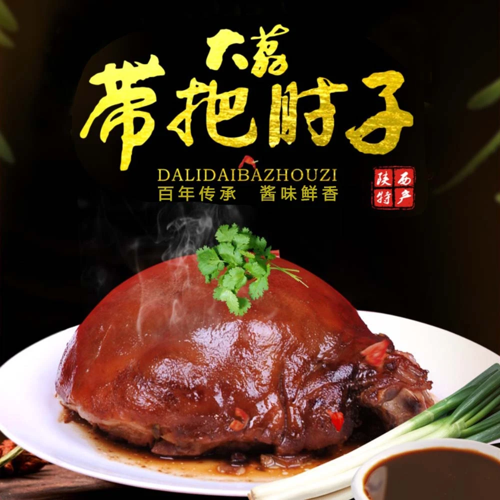 大荔带把肘子900克*1袋装肥而不腻瘦而不柴火锅食材