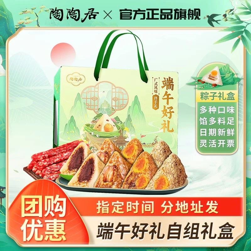 陶陶居粽子礼盒端午好礼蛋黄肉粽黑松露云腿猪肉粽传统美味纯手工