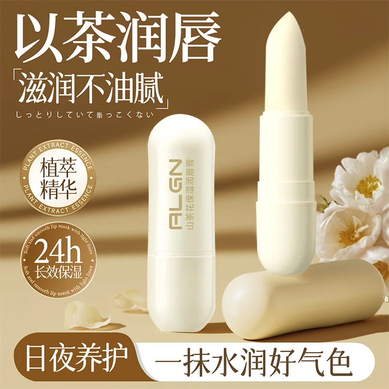 【官方正品】山茶花润唇膏补水保湿滋润嘴唇防干裂专用正品润唇膏