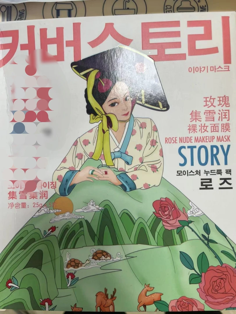 集雪润裸妆面膜