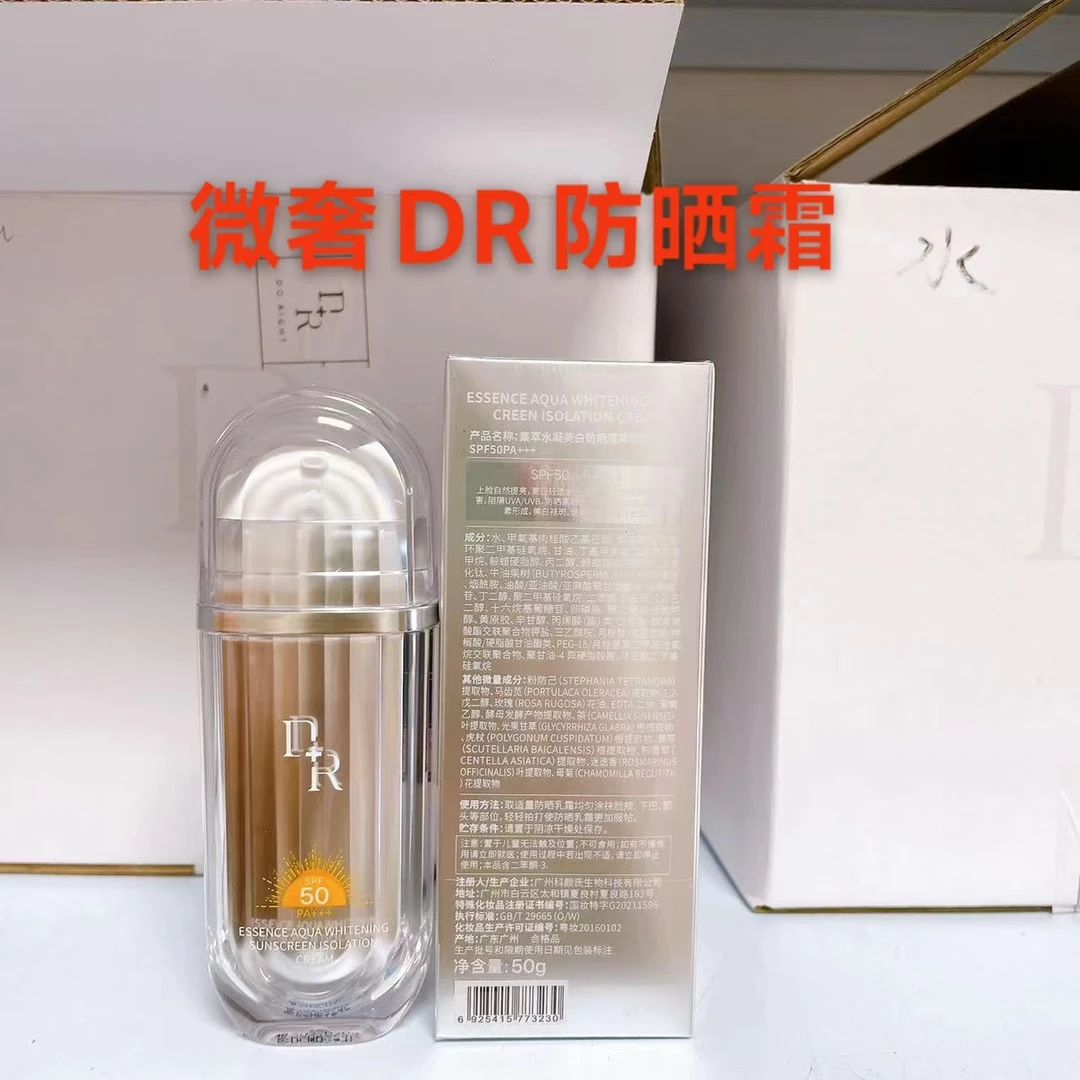 微奢DR集萃水凝防晒隔离乳霜水漾清爽户外防晒SPF50 男女通用