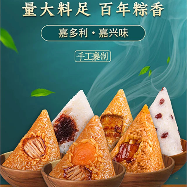 嘉多利（全家福套餐 八种口味）嘉兴风味  传统手工粽子   新鲜现包