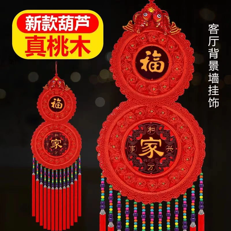 2026新款葫芦桃木中国结挂件客厅入户门玄关挂饰新年客厅吉祥装扮