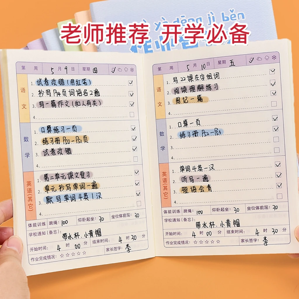 【老师推荐】作业登记本开学必备小学生专用记作业本一二三年级通用
