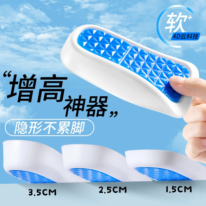 牛尾鱼增高鞋垫男女款运动足弓支撑不累脚隐形内增高神器半掌垫