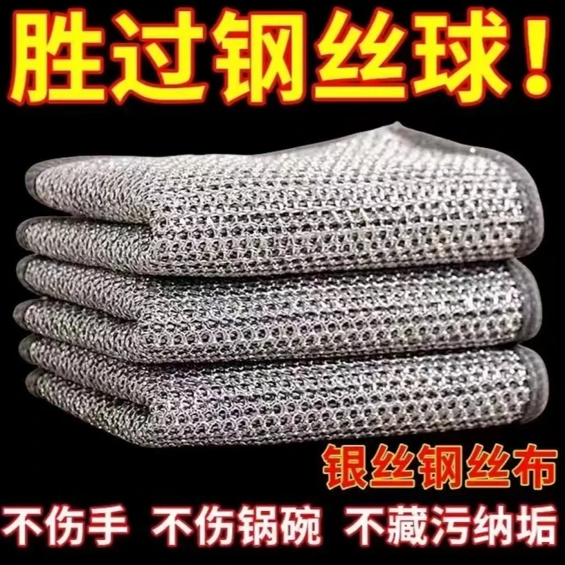【6条装】耐磨钢丝抹布银丝清洁布