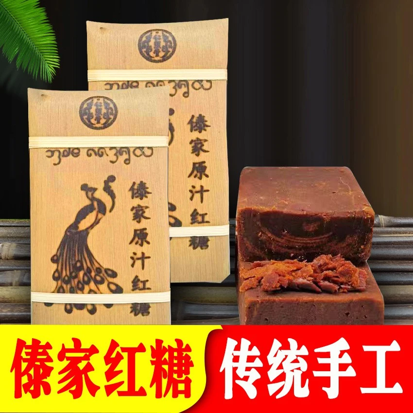 【粉丝专享】严选云南傣家红糖500g纯甘蔗传统手工老红糖