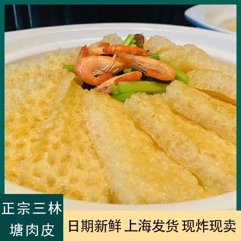 【花墙肉皮食品店】三林塘猪皮花墙油炸肉皮肚面响皮无猪毛土猪皮