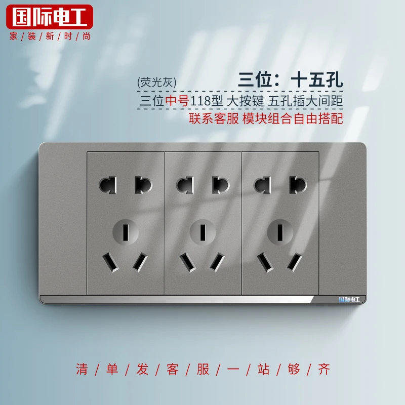 国际电工 118型暗装开关插座家用五孔插座usb多孔9孔一开五孔面板
