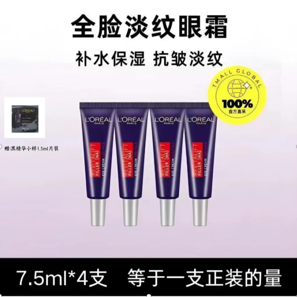 欧莱雅紫熨斗眼霜中样第二代保湿抗皱紧致淡细纹提亮娇嫩