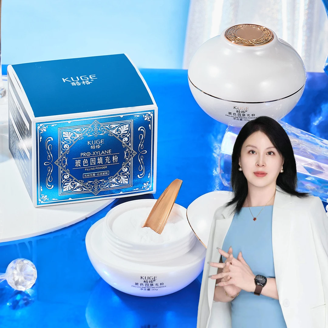 KUGE酷格玻色因填充粉