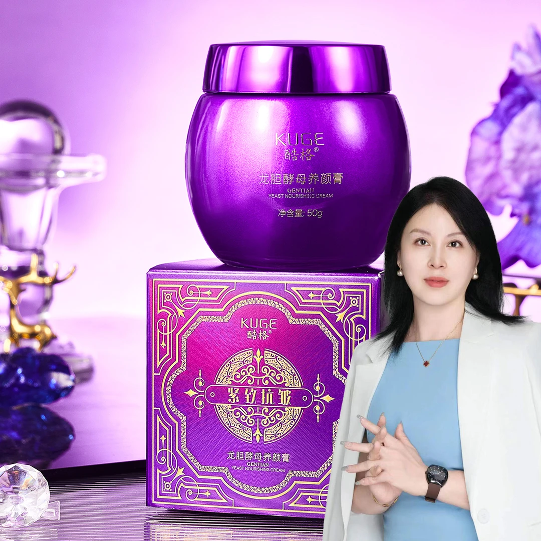 酷格KUGE龙胆酵母养颜膏