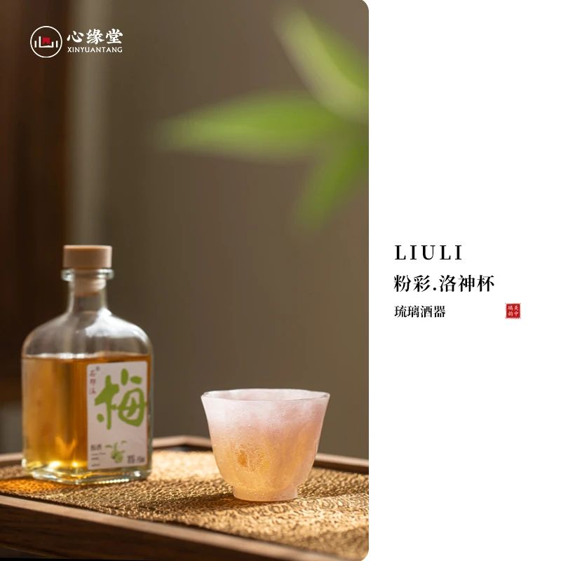 心缘堂琉璃酒器酒杯粉彩.洛神杯高颜值仙女冷饮杯清酒杯绿茶杯