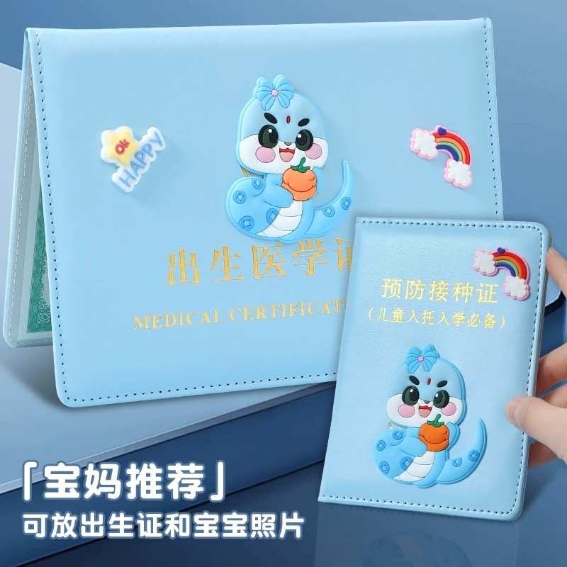 蛇宝宝医学出生证保护套出生证明本套和疫苗本预防接种证正壳可爱