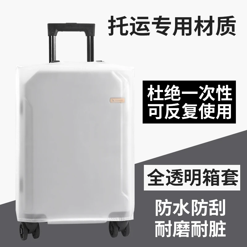 加厚行李箱保护套透明拉杆箱套旅行托运防水防尘罩耐磨简约透明罩