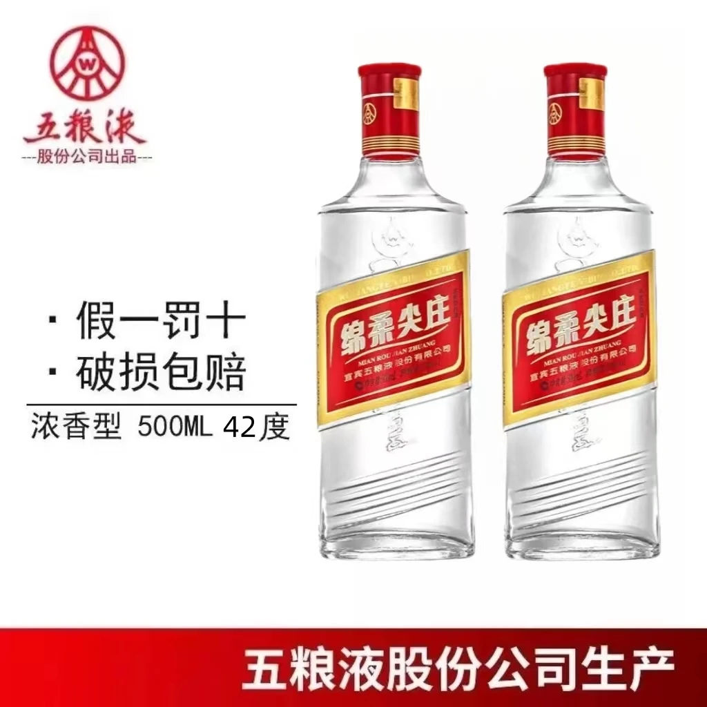 上选股份绵柔尖庄浓香型白酒经典42度500ml*2瓶42度500