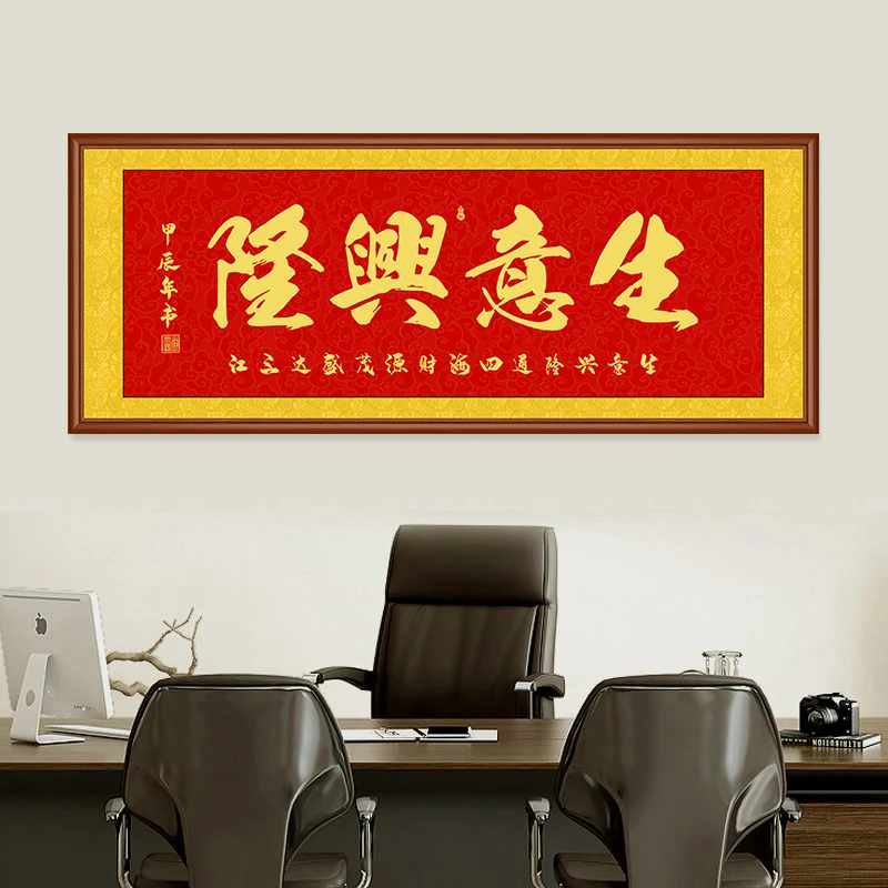 生意兴隆牌匾公司乔迁日进斗金挂画店铺开业大吉贺匾办公室装饰画