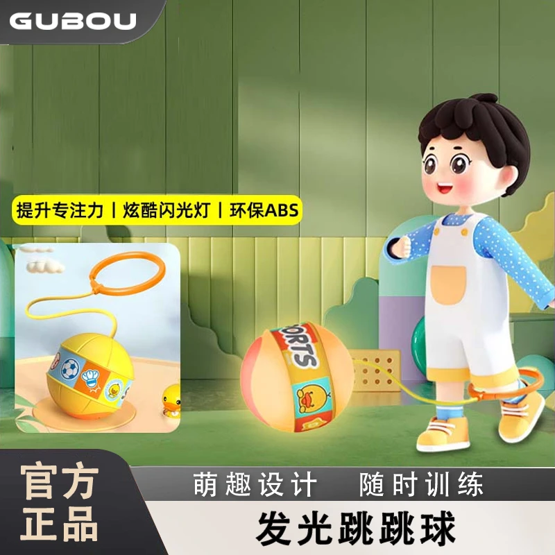 跳跳球单脚甩脚球闪光儿童加粗软绳幼儿园训练健身器材户外运动