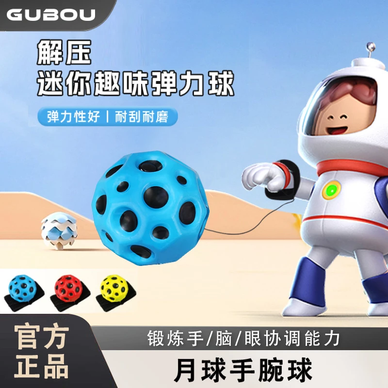 GUBOU/古舶手腕球PU回弹儿童橡胶耐磨眼手协调训练球橡胶球回弹YW