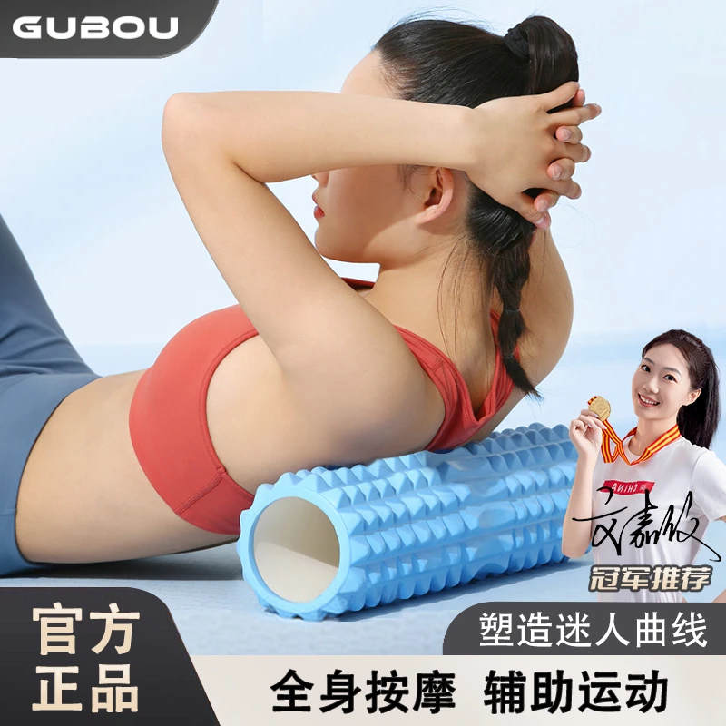 GUBOU/古舶泡沫轴滚背神器瑜伽柱肌肉放松滚轴拉伸瘦腿小腿按摩棒