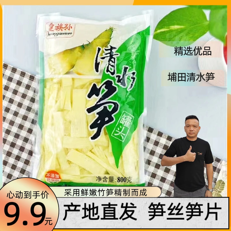 脆笋清水笋800g埔田笋笋丝笋片免泡麻竹笋鲜笋潮汕埔田特产笋美味
