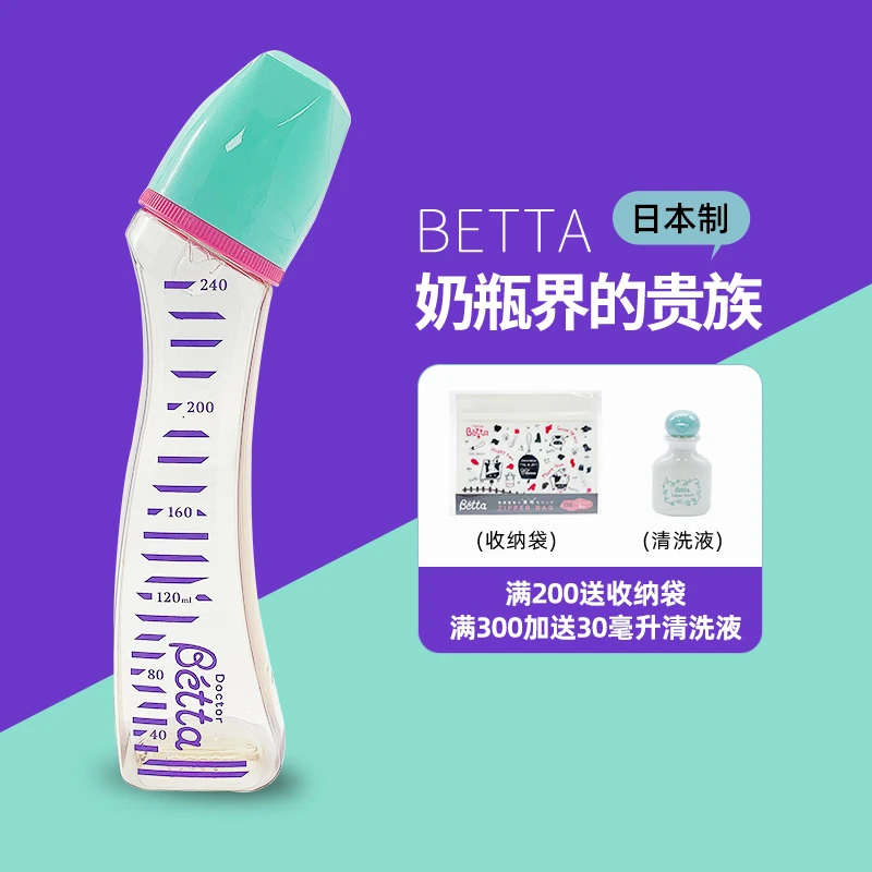 日本进口Betta/蓓特奶瓶PPSU材质240ml/120ml可选防胀气防呛奶