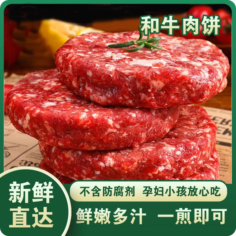 和牛肉饼家庭儿童营养早餐汉堡肉饼半成品方便快捷冷冻发货